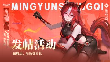 【有奖】🎧命运舞台开启！专属主题曲企划