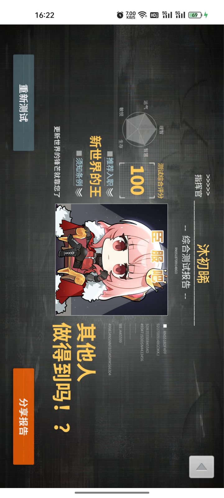 【指挥官再就业】截图