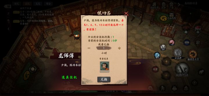 练功练功房又出bug了 不能选道具截图