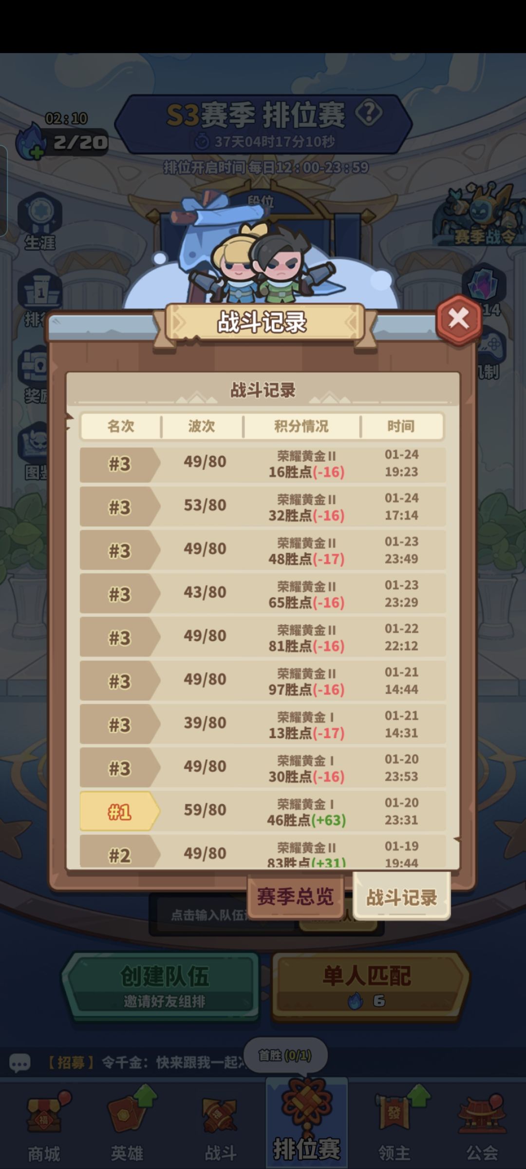 逆天的排位匹配机制 1
