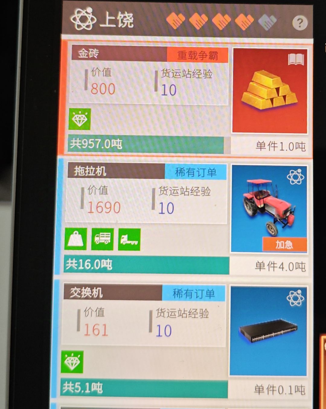 重载货物 1