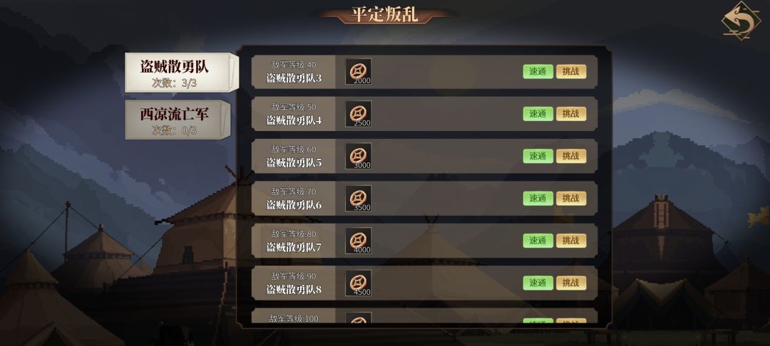 通关100叛乱 2