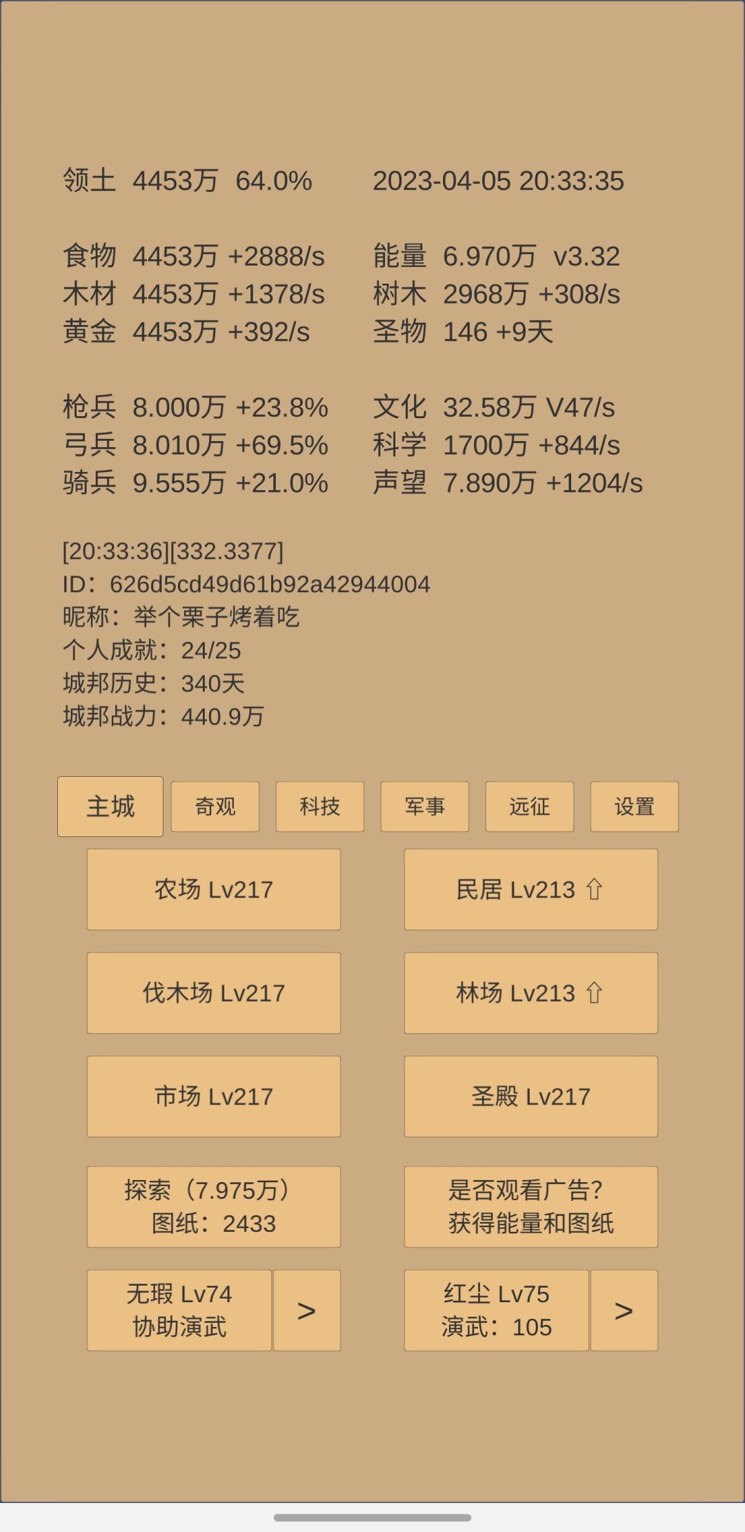 咸鱼340终于开应天府 7