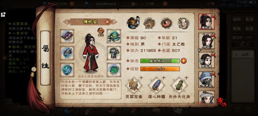 燕王府怎么打啊截图