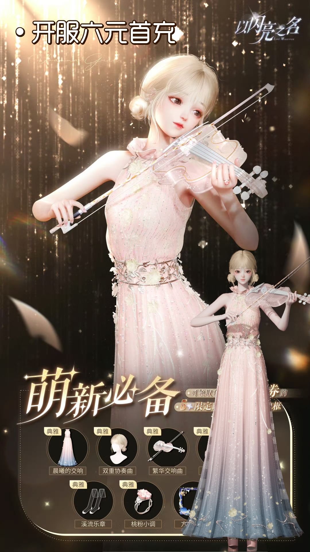 以闪6r礼包总结合集截图