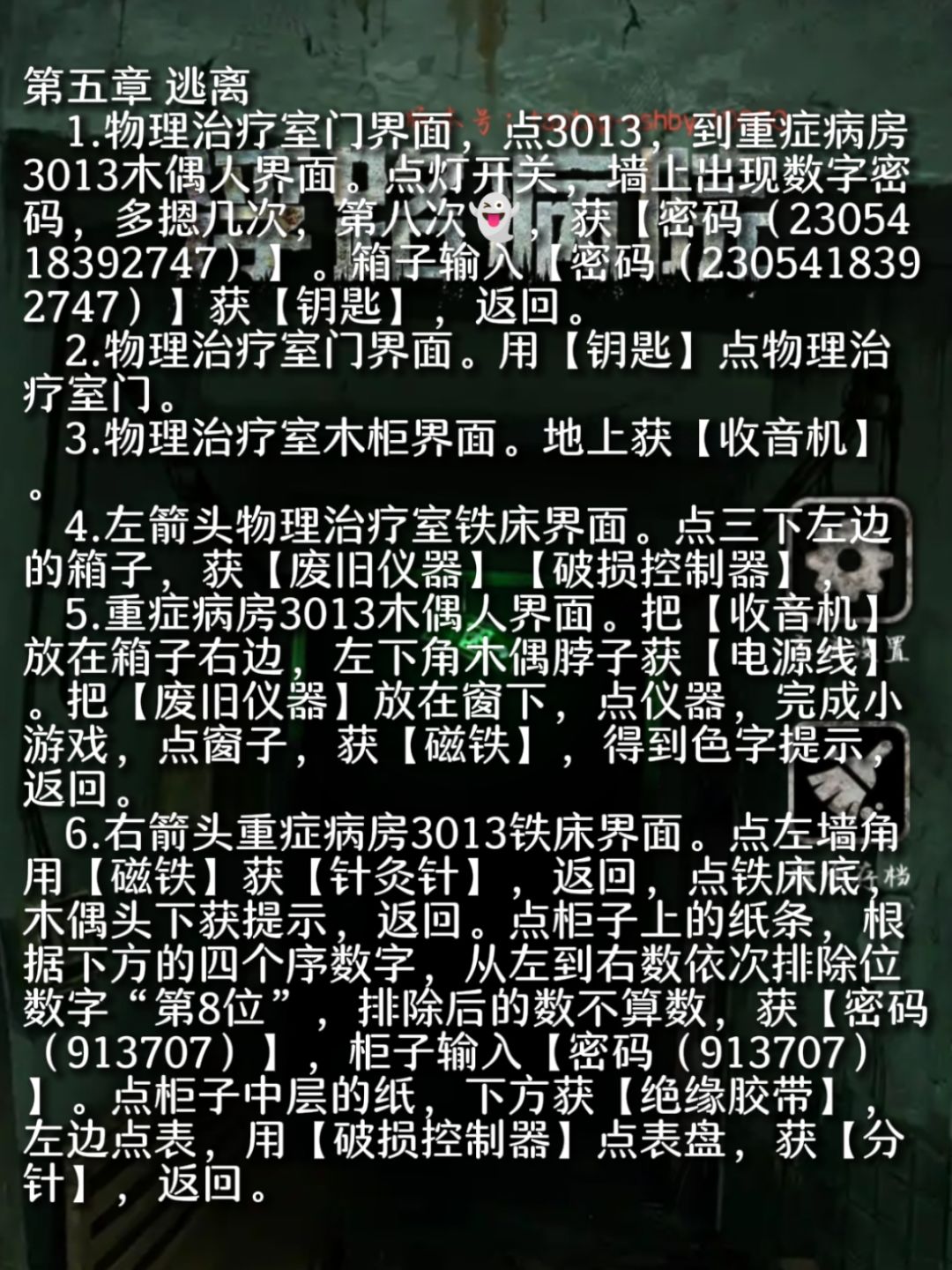 《浮路病院》安利➕攻略(下) 2