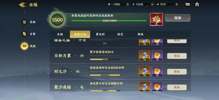 战令党第17天截图