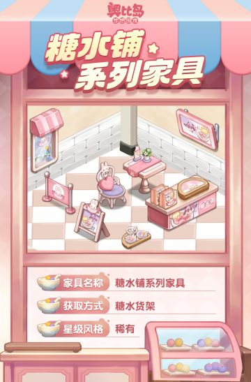 [奥比岛]第二弹丨奥比岛「糖水铺」新品发布会[奥比岛]