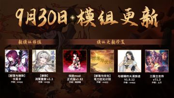 9月30日更新：部分界面、功能优化，新增键位修改功能及模组更新