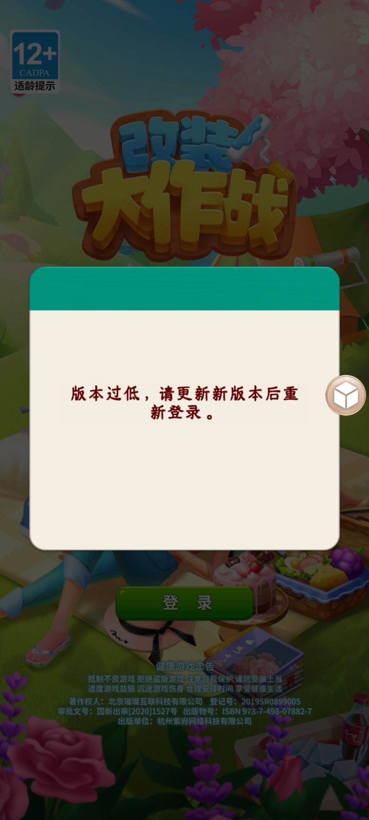 进不去进不去！！截图