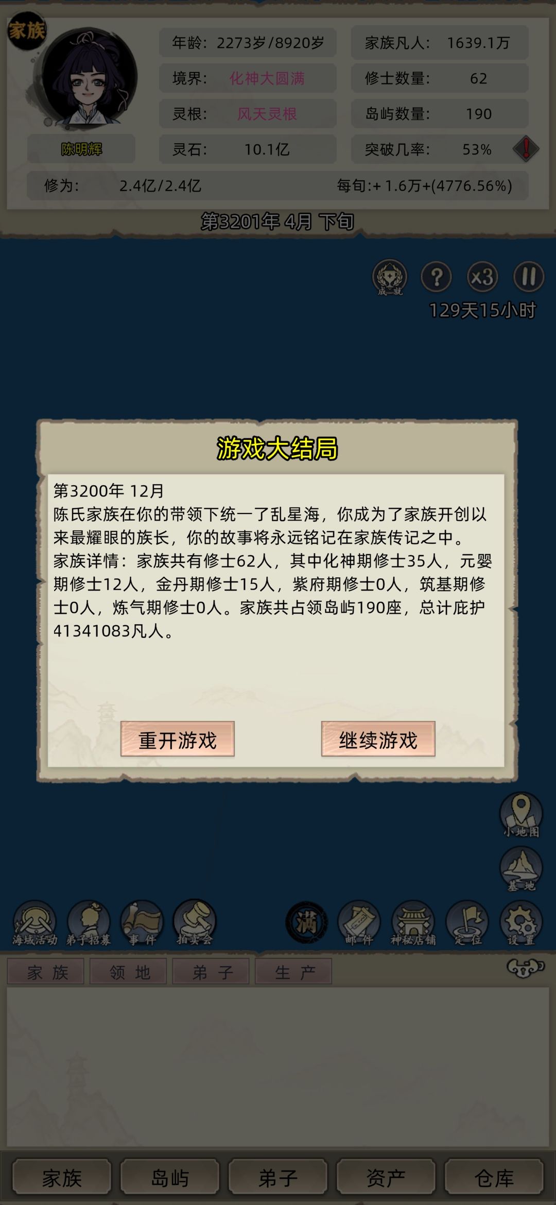 家族模式全成就通关（聚灵阵成就有bug） 2