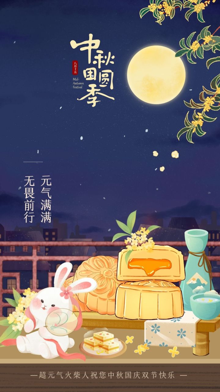 宝子们，中秋国庆礼包码：zhongqiukuaile，清风送明月，良辰伴佳人，愿月圆人安长顺意，事事顺遂心常安乐！超元气火柴人祝您和家人中秋国庆双节快乐[玫瑰]#游戏福利截图