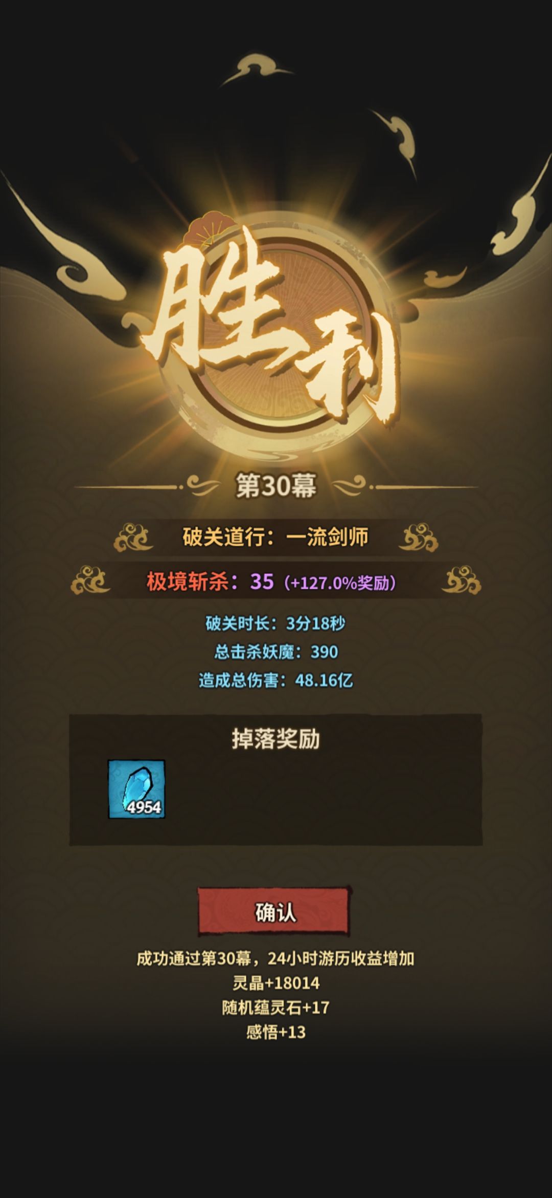 30幕已过 1
