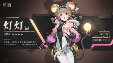 《寰宇人类注疏：群星交错》共鸣者展示 | 灯灯