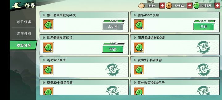 推图记录帖截图