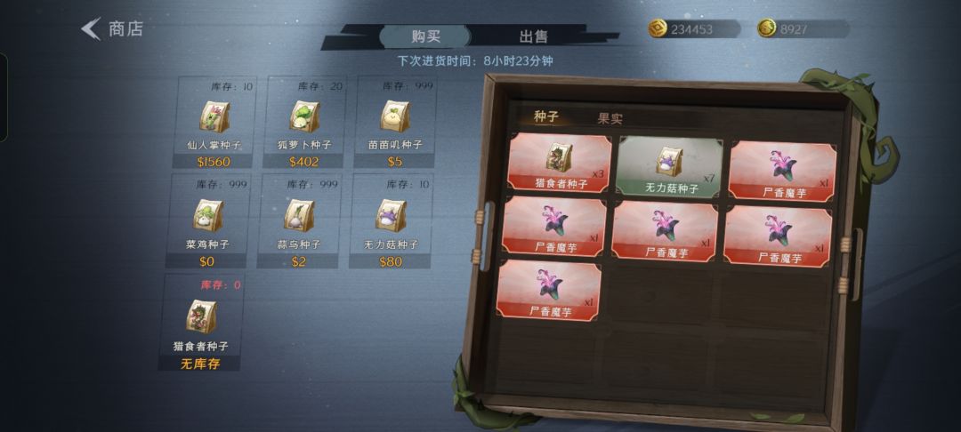 猎食者种子很难买吗？ 1