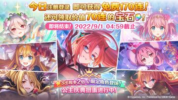 《公主连结Re:Dive》免费170连 即将结束！