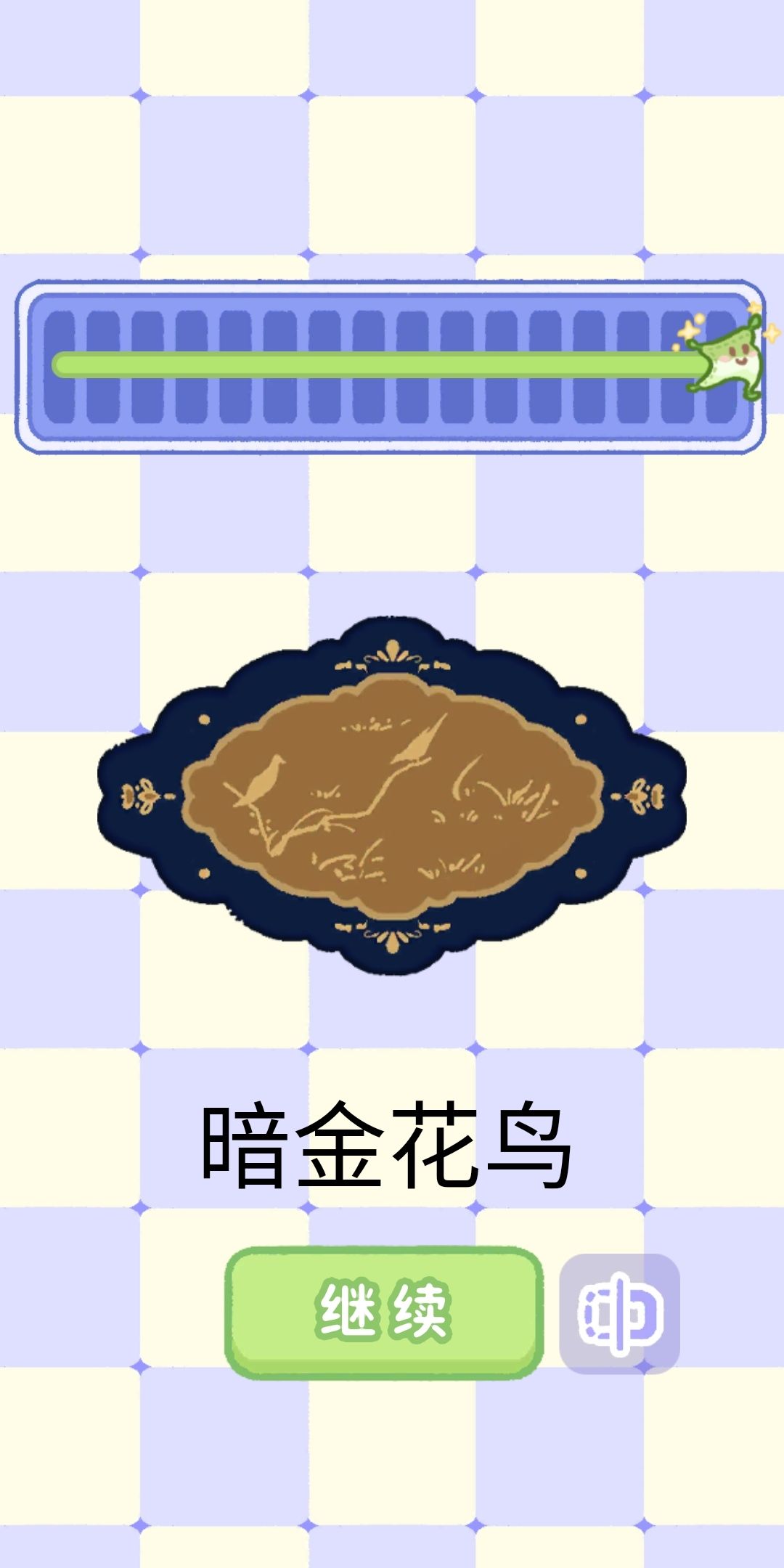 纹样奇旅地毯颜色攻略 6