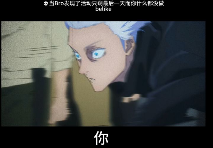 当你发现游戏活动只剩最后一天而你还没做belike:截图