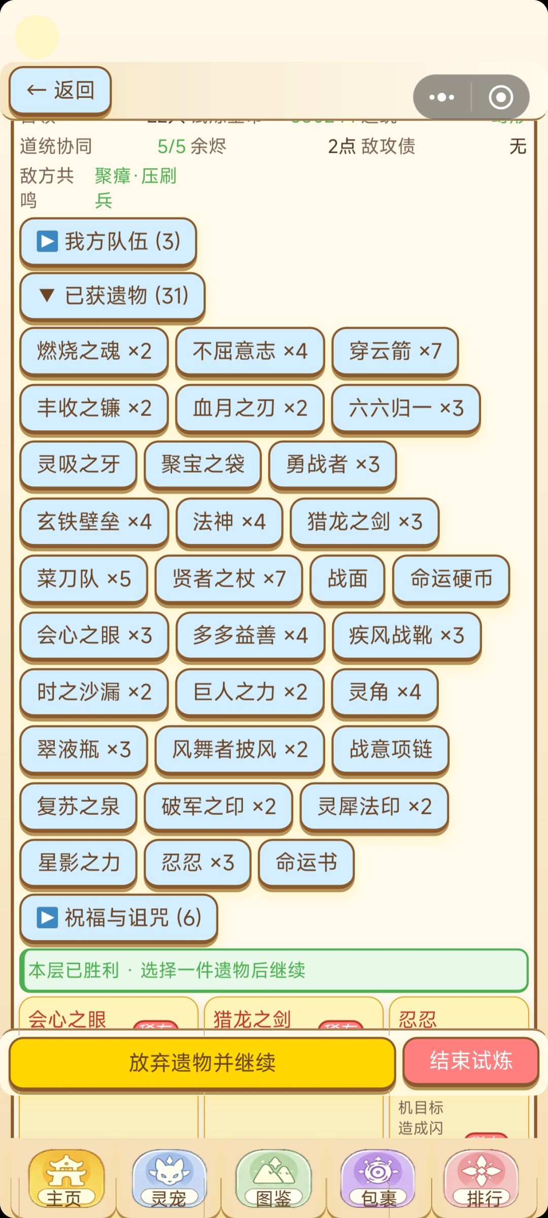 阵亡还能继续战斗 2