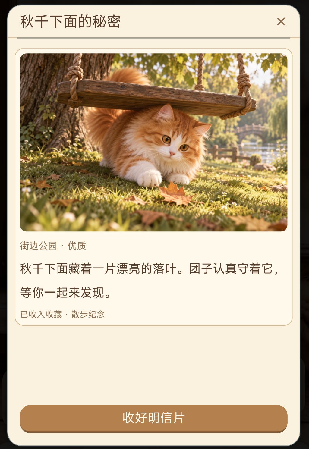 团子的明信片和礼物图鉴 6