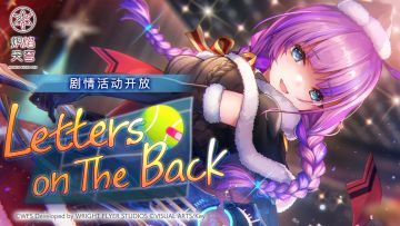 《炽焰天穹》初春纪念活动预告！