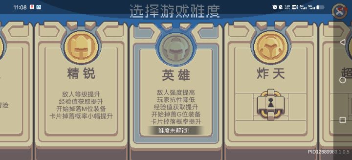 现在难度是不是只能开到英雄?截图