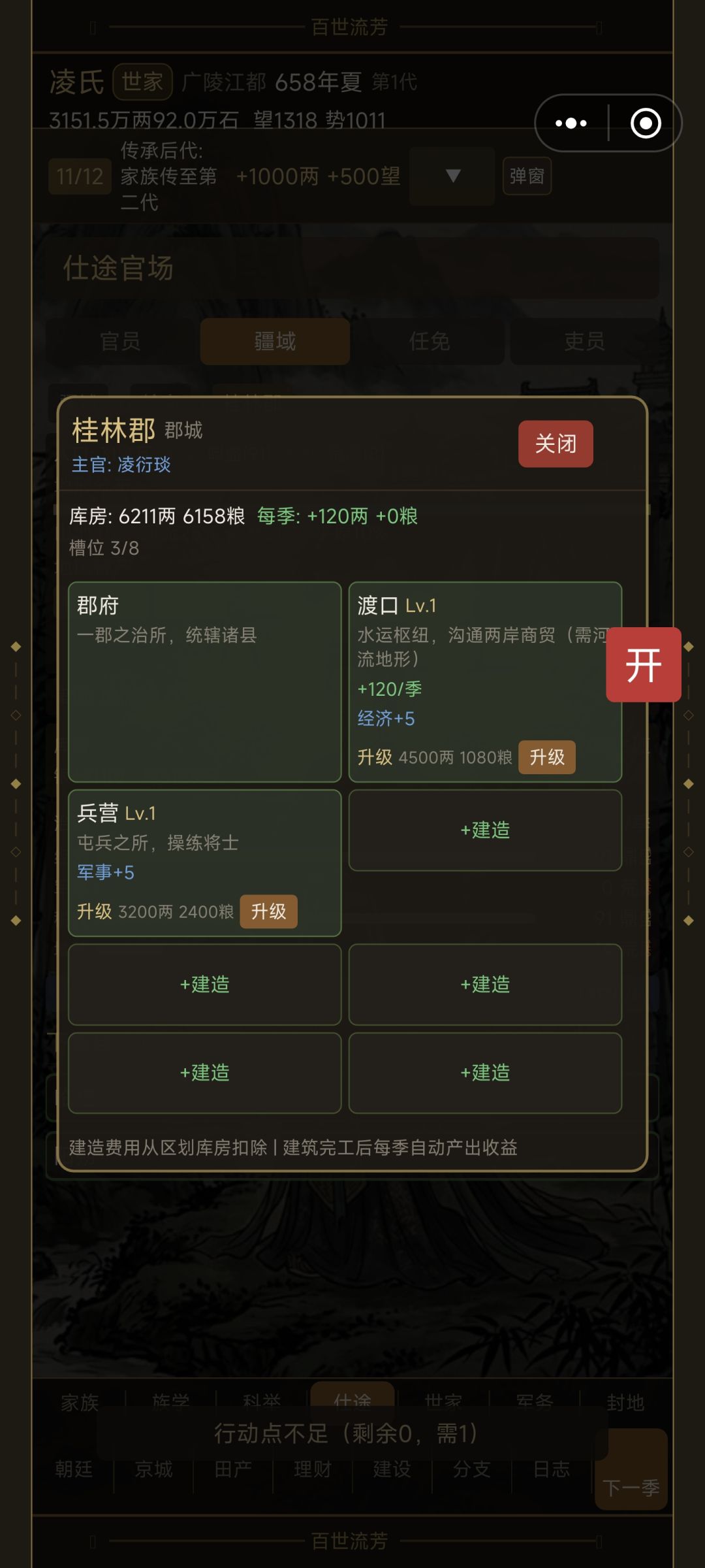 怎么建造不了建筑? 2