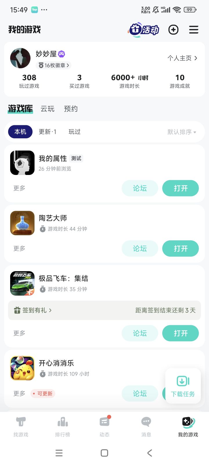 TapTap