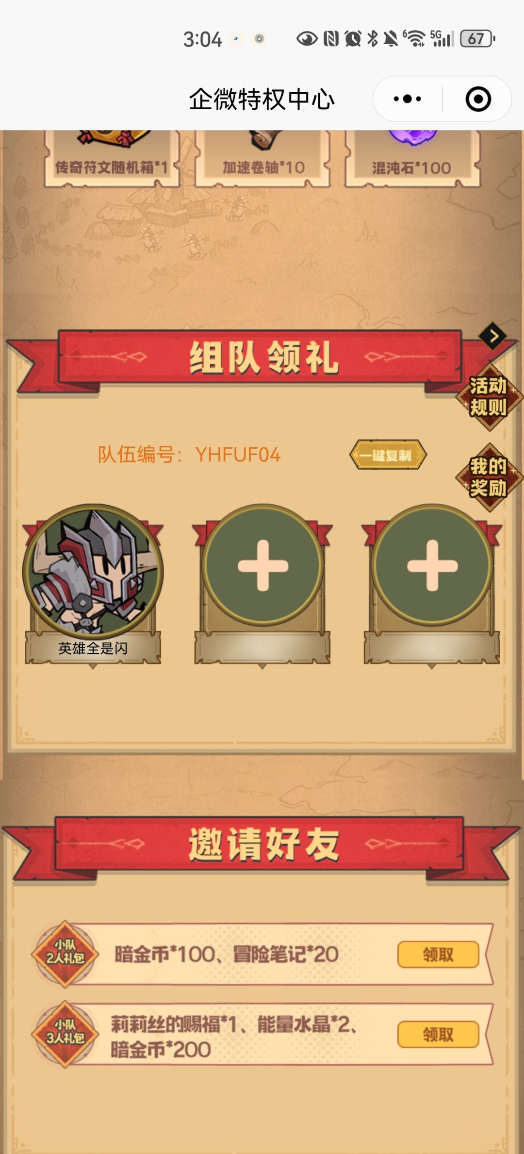组队来人 1