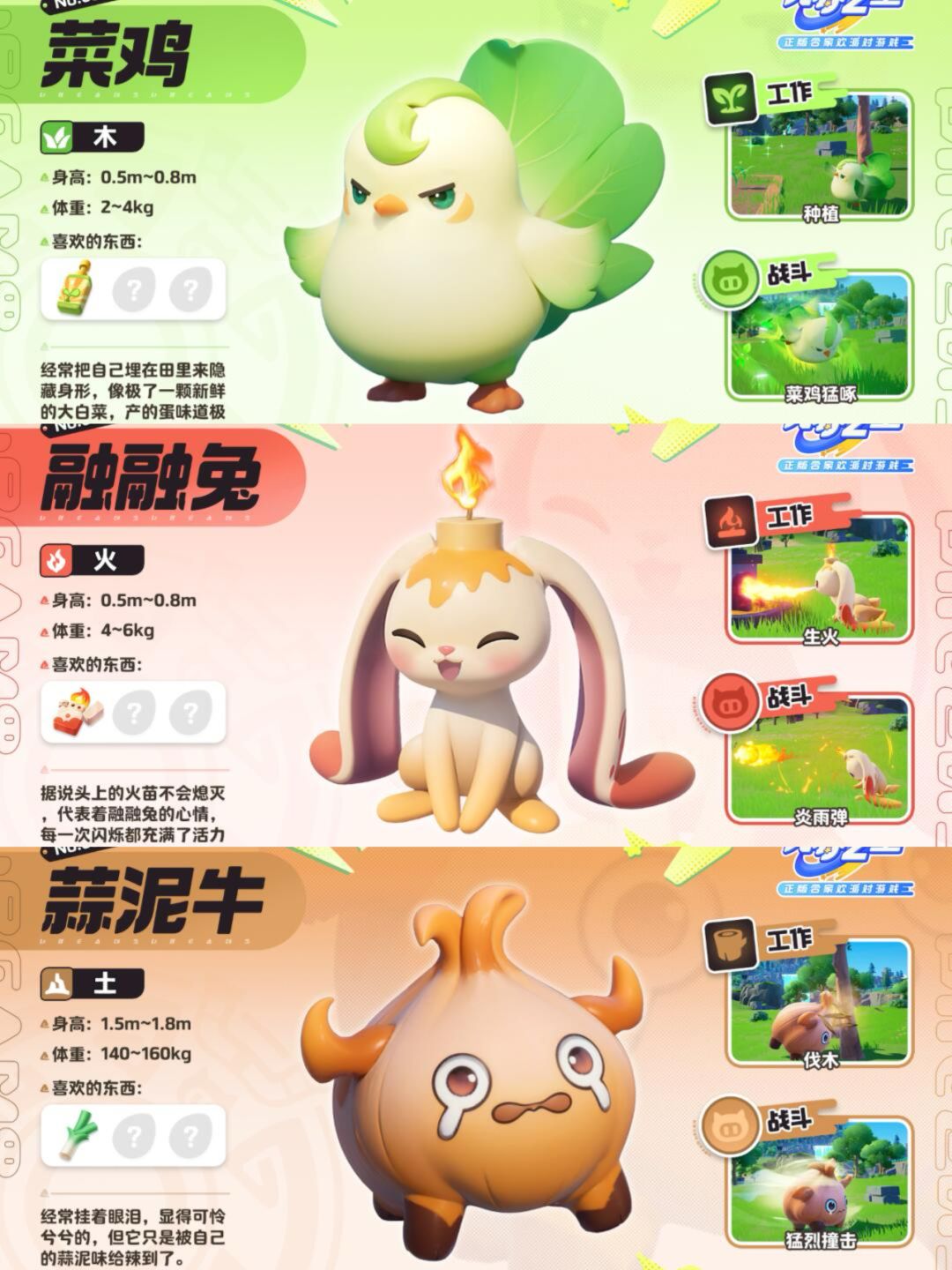 元梦农场的蛋原来是他们‼️ 2
