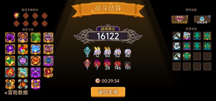 打卡！我的猎魔之路！截图