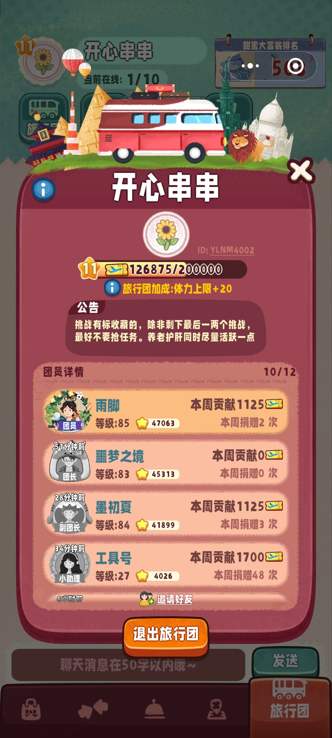 旅行串串11级团招人啦！！！ 3