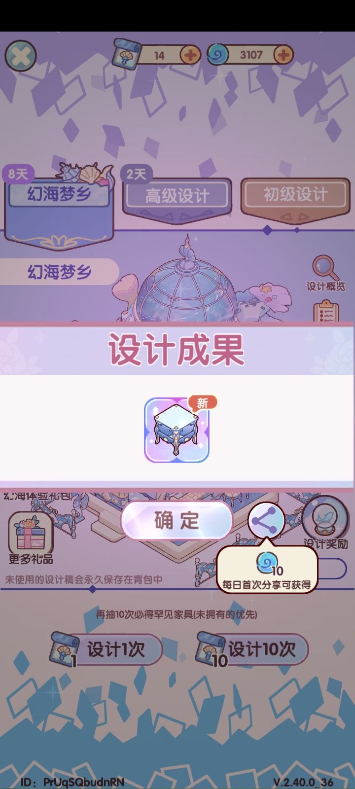 这次运气着实有点好了,第一抽就抽到了套间家具#我的休闲时光 #我的休闲时光蜗居物语 #幻海梦乡微场景截图