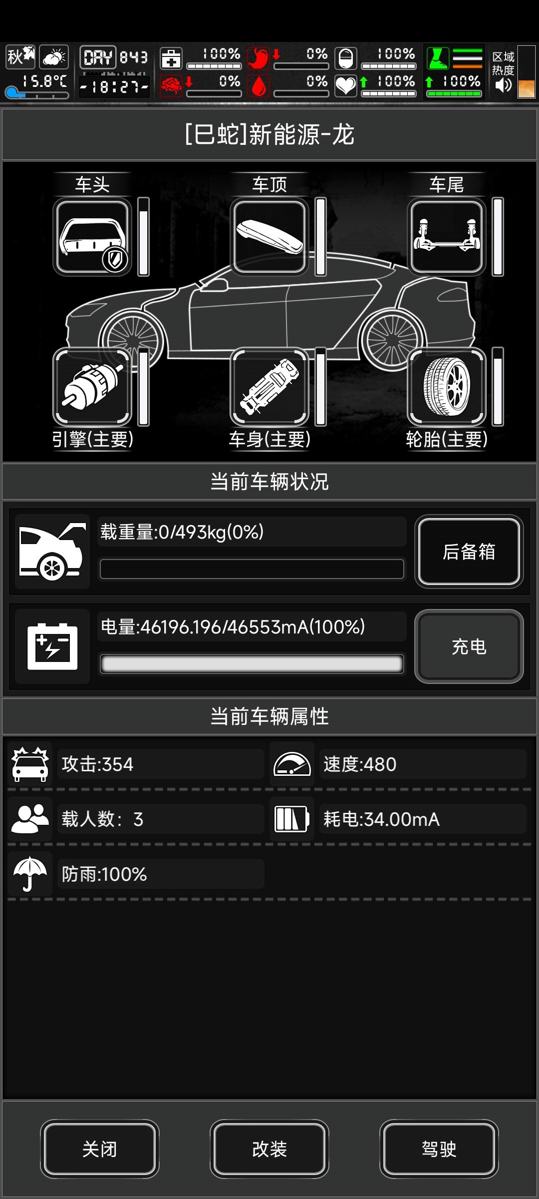 来吧,座驾属性征集 2