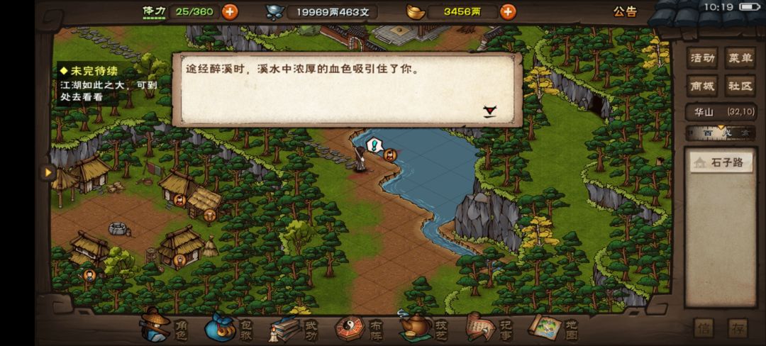 小孟任务触发位置和桃花购买信物地方截图