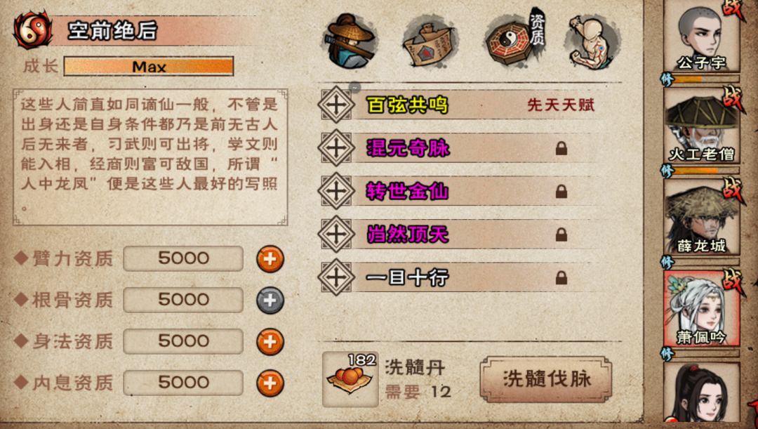 新手新区请教一下武学过渡和如何搭配 4