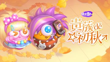 湢悡 · 「☆貴蔟dě初秋↗」限时开剪，偶的发型値击伱の伈了吗