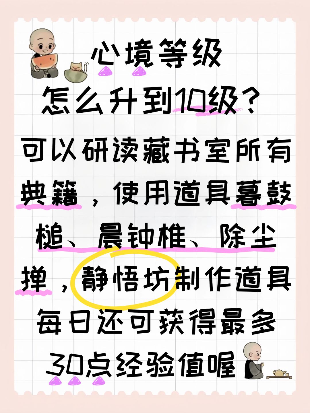 心境等级怎么升到10级? 2