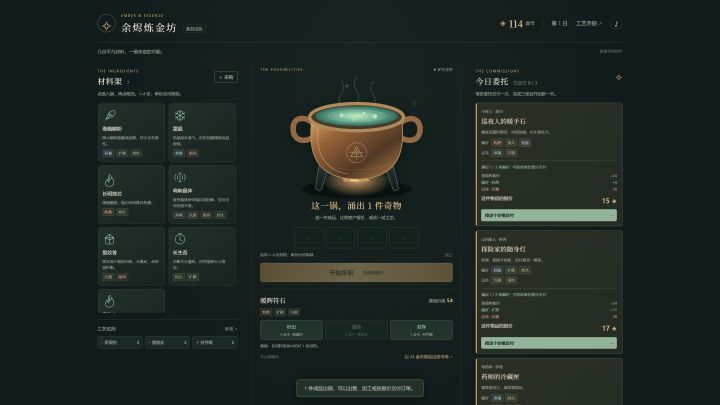 开发日志01|从“涌现”到一口炼金锅截图