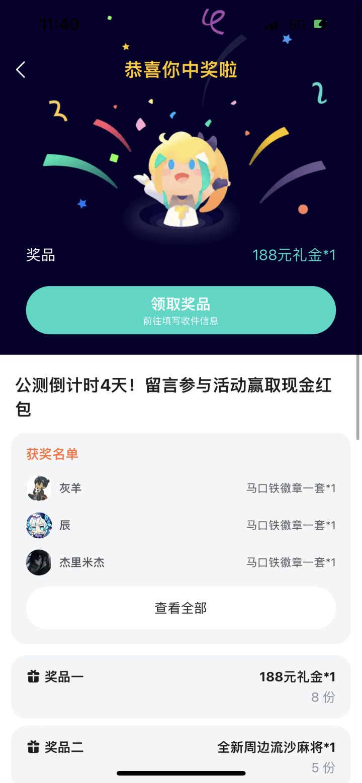 有没有中奖的小伙伴，领到了吗？截图