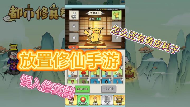 放置修仙手游《都市修真群》：误入修真聊天群，修真大佬带我轻松修仙截图