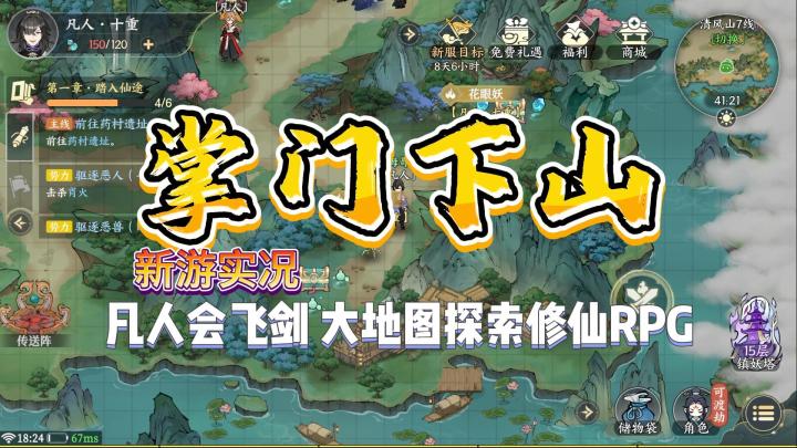 【掌门下山】试玩实况解说截图