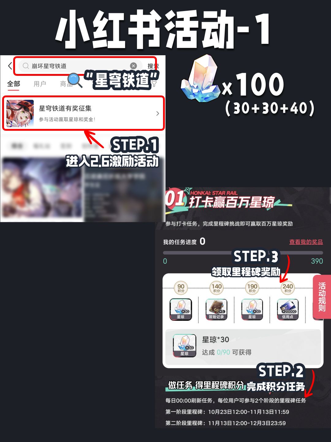 2.6游戏外的星穹活动汇总 5