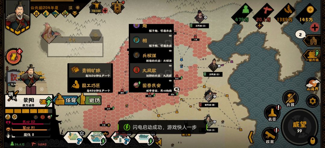 玩家对楚汉相争开发度还是太低了 2