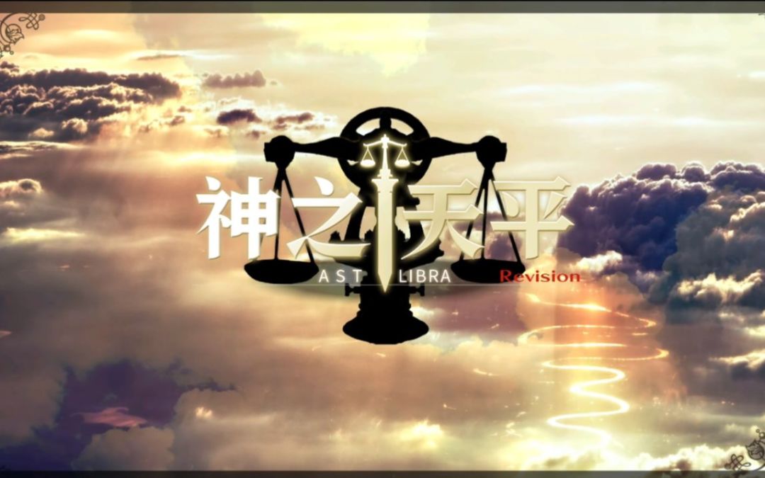 满分神作《神之天平》如何治好电子阳痿 2