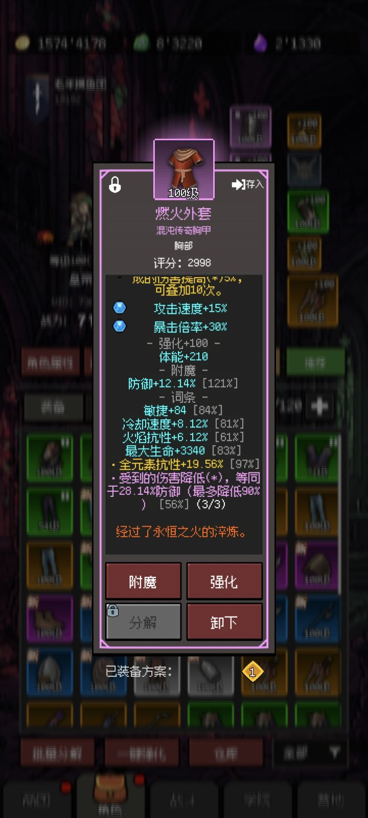 混沌装备词条和要塞护腿词条一样截图