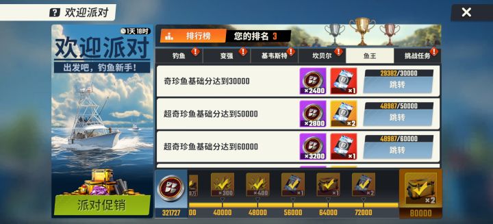 求助,欢迎派对有攻略吗?鱼王怎么刷截图