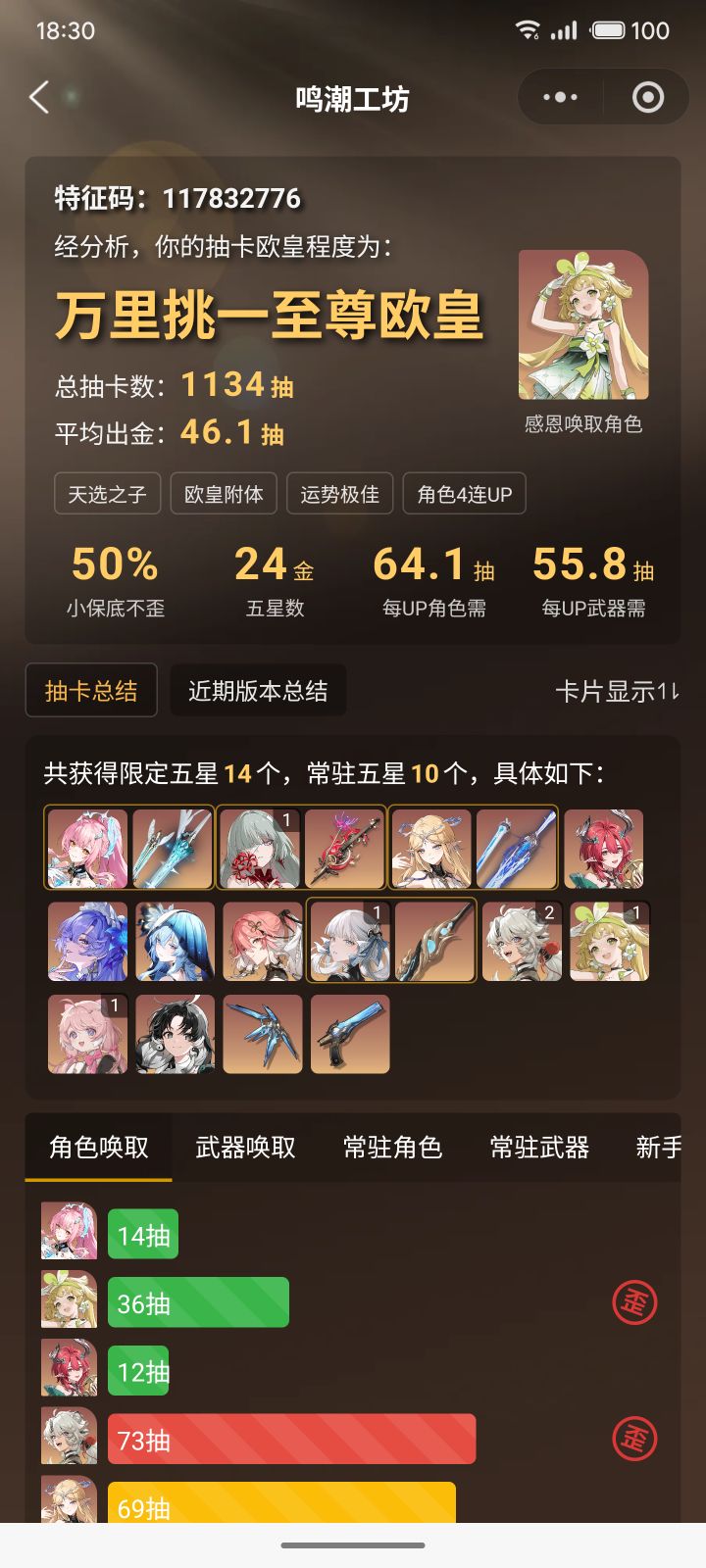这是我玩鸣潮运气最好的一段时间截图