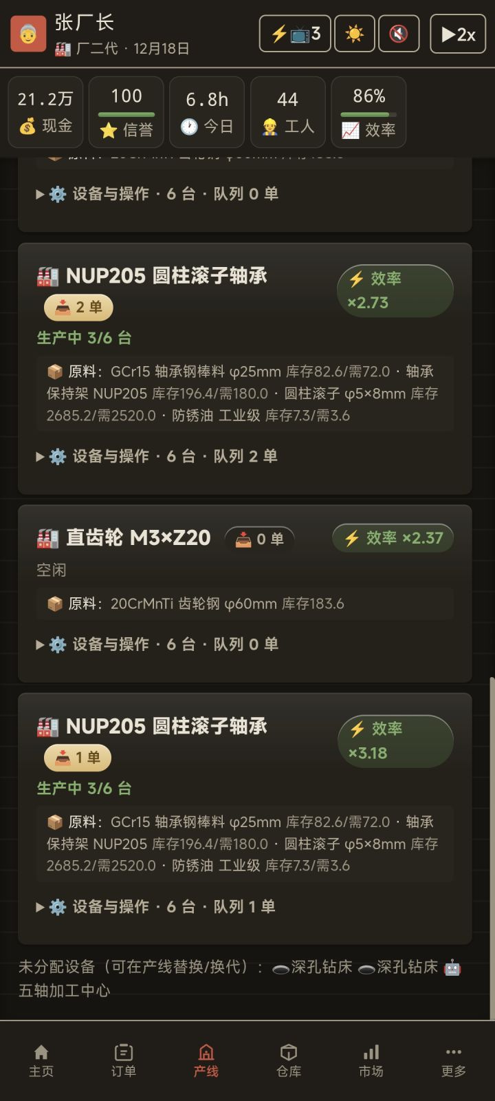 无语了,不先赶出单的货,在那备料?怕不是管理层脑子有问题,就像我主管一样,怪不得我开不了厂,玩三天,没赢过#那年我接手了老爸的工厂截图